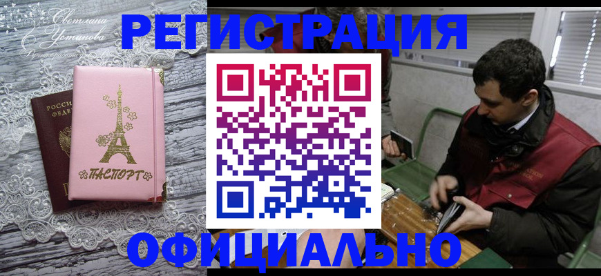 временная регистрация недорого в Павлово