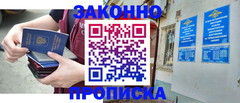 временная регистрация купить в Павлово