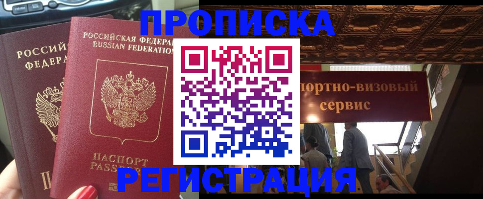 прописка гарантия в Павлово