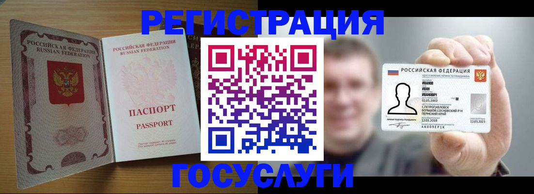 прописка в Павлово